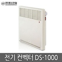 DS-1000 국산 컨벡터히터 벽걸이 전기히터/난로 욕실난방 동파방지/국산