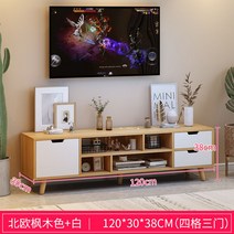 북유럽 TV다이 장식장 수납 모던 심플 거실 낮은, 조립식, 7.120cm단풍나무+화이트(4칸3도어)