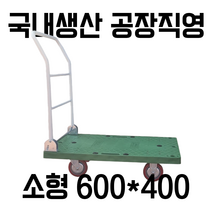 대한캐스터 소형 600X400 접이식 P대차 초록대차 카트 구루마 수레 핸드카 밀차 엘카, 무소음, 1개