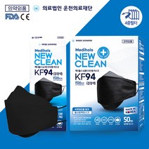 [MOOMOOM]KF94 메디홀스 뉴클린마스크 입체형 고효율 프리미엄 마스크 100% 국산 제품 의약외품, 50개입, 2개, 블랙