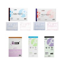NCR세금계산서 / 영수증 / NCR거래명세표, 2)세금계산서(NCR) 5권1묶음