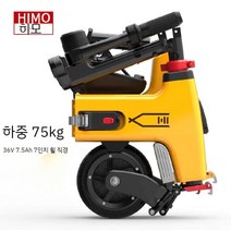 미니 휴대용 접이식 전기 전동 스쿠터 초경량 출퇴근 오토바이 바이크, HIMOH1스탠다드에디션접이식자전거옐로우