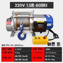 다기능 와이어 윈치 1.5톤 호이스트 소형 220V 리프팅 크레인 견인, 220v1.5톤  60 미터