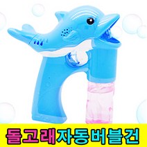세주 버블건모음 비누방울 자동버블건 돌고래버블건