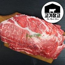고기창고 호주산 척아이롤(소목등심)500g GF(곡물)등급 구이용/샤브샤브용/불고기용, 1팩, 샤브샤브용500g