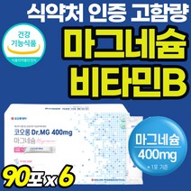 프리미엄 신경 안정 마그내숨 마그네숨 근육 긴장 이완 50대 마시는 여성 가루 고함량 파우더 60대 식약처 인정 고순도 스틱 레몬맛 분말 먹기편한 식약청 인증 마그내슘 닥터, 90포, 6개
