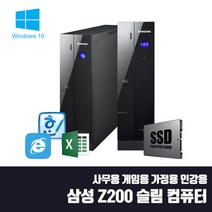 삼성 데스크탑 i5 컴퓨터 SSD240G PC 본체 윈10 사무용 인강용 Z200 i5-650 4G Win10 키보드마우스, RAM 4G 추가, i5-650/4G/SSD240G/Win10/키보드마우스