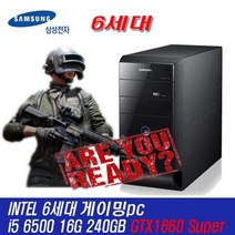 삼성전자 [중고]6세대 인텔 i5 6500 16G SSD240GB GTX1660Super 고사양 데스크탑pc