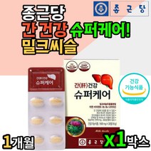50대 직장인 남녀 피로 활력 간에좋은 영양제 밀크시슬 밀크씨슬 실리마린 식약처 인증 식약청 인정 고시생 중고생 수험생 성인 부모님 노인 시니어 할머니 할아버지 선물