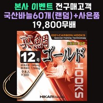 [히카리 피싱] 바다 방파제/선상/흘림/찌/릴낚시 진조 참돔 부시리 마다이 낚시바늘 채비, 8개입