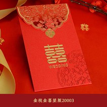혼수용품 초대장 차이나 팬시 희첩 결혼기념일 중국식 청첩장 웨딩 개성 요청함 결혼피로연 2483555557, 금지 김희 초대장 10 개입