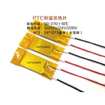 요거트제조기 요거트 청국장 기계 폴리이미드 전열 코어 항온 발열 칩 220볼트 V, 01 220V / 70℃ / 8W