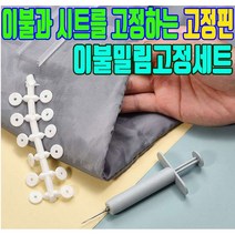 침대시트 고정핀 고정 침대 실리콘 밀림방지 침대커버 패드 클립 1+1, 침대시트 고정핀 세트 1+1