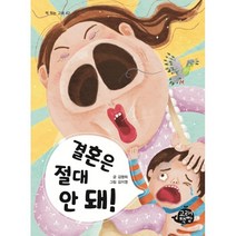 결혼은 절대 안 돼!, 고래책빵
