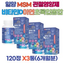 대용량 MSM 엠에스엠 보스웰리아 상어연골 아연 비타민 초록잎 초록입 홍합 식이 식용 유황 무릎 관절 연골 뼈 노인 70대 60대 50대 부모님 할머니 할아버지 3통