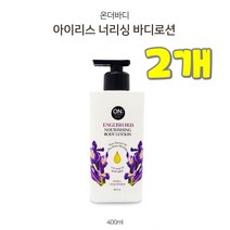 댕이몰 엘지 온더바듸 몸구석구석 바르는 바디로션 400ml - 아이리스 너리닝(하루종일진한촉촉함), 2개