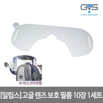 일립스 고글 렌즈 보호 필름 10장 1세트 SPM520, 단품