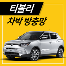 타임투레디 티볼리 차량용모기장 방충망 차박 트렁크캠핑, 1세트