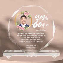 부모님감사패 환갑감사패 크리스탈 상패 생신선물 기념패 포토 CT10, CT10-달보드레