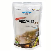 농부와소금가마 태안자염 500g 천연 조미료 끓여만든 소금 맛있는 갯벌에서 햇볕에 바짝말린 천일염 소금간 기름장 반찬 양념 양치 낮은염도 웰빙 미네랄 전통의맛 깔끔한 김굽는소금 생선의맛을그대로살려줌 콩나물국 김치절일 때 순수한 자연의맛 간수뺀소금, 1봉