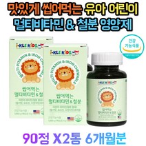 아이 유아 키즈 어린이 초등학생 철분 비타민 츄어블 5세 6세 7세 8세 9세 씹어먹는비타민 유치원생 초등학생 빈혈에 좋은 영양제