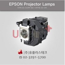 [Epson] EB-FH06 / ELPLP97 프로젝터 램프, 정품벌크램프