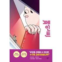 밀크북 페인트 양장, 도서
