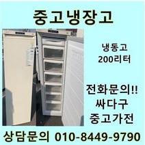 [중고]냉동고 200리터, 중고냉동
