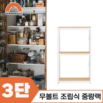 마트진열대 매장진열대 중량랙 3단 600 x 600 x 1200, 9mm 양면코팅