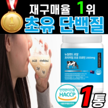 고단백서 맛있는 단백질 뉴질랜드 초유 프로틴 고담백 밀크 2000mg 보충제 공급제 isp 분리 대두 식물성 식약청 해썹 인증 colostrum mbp 동물성 식물성 성장인자 유청
