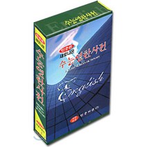 새로나온 수능 영한사전, 민중서관