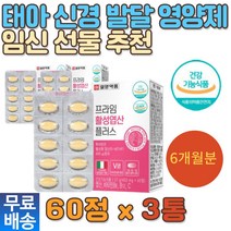 피리독신 특혀받은 글루코사민 엽산영양제 이노시톨 예비맘 20대 30대 40대 여성 보조제 초기 중기 후기 출산 수유기 10개월 추천 건강기능식품 예비부부 임신선물 청소년 고등학생