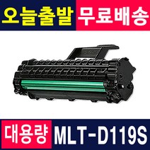 삼성 MLT-D119S SCX-4521F ML-1610 1610R ML-2010 재생토너