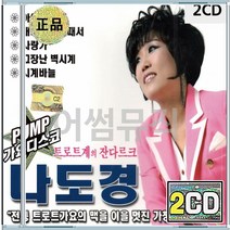 사랑가 아이좋아라 내나이가어때서 음반 2CD 트로트계의 나도경 잔다르크 PUMP 가요 디스코