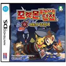 닌텐도 DS 3DS 중고게임모음 200종류 5+1행사(스위치용아님), 포켓몬던전어둠의탐험대정품칩만