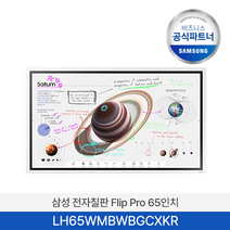 삼성 65인치 전자칠판 Flip Pro LH65WMBWBGCXKR, 본체