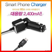 차량충전기 멀티시거잭 릿츠dL756 스마트 파워충전기 (마이크로 5핀용), 상세페이지 참조