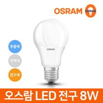 오스람 LED 전구 삼파장 램프 8w/조명 스틱 벌브, 1개, 오스람 LED전구 8W 백색