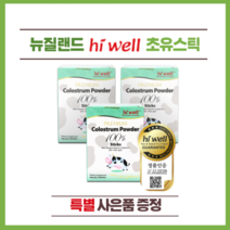 뉴질랜드 하이웰 프리미엄 하이웰 프리미엄 100% 초유 파우더 스틱 30개입 3개(특별 사은품)