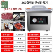 가정용 포장 진공 기계 야채 포장기 업소용 밀봉, DZ-260 싱글 챔버 진공기