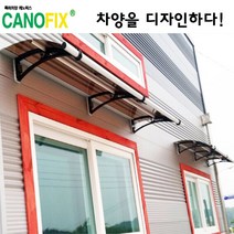 캐노픽스650x1900고정식어닝 비가림막 처마 차양 렉산 캐노피 설치 비가림 시설 폴리카보네이트 넥산 지붕 시공 채양 농막 현관 비막이 창문 빗물막이 아파트 전원주택 테라스 셀프, 브라운, 검정, 세트앙카