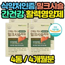 식약처인증 밀크씨슬 간영양제 헛개차 울금 표고 영지 추천 효능 간비타민 개선제 보조제 60대 70대 80대