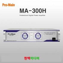 프로메인 MA-300H 노래방앰프 300W 2ch, MA-300H/반주기앰프/300W