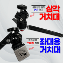 [피싱위드] ㄱ자 볼 거치대 & 삼각 거치대, 좌대용 거치대