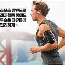 런닝 조깅 자전거 등산 암밴드 스마트폰암밴드 운동 휴대폰 스포츠 핸드폰