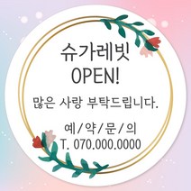 오픈 개업 홍보 행사 감사 땡큐 떡 간식 선물 답례품 답례 인쇄 주문제작 스티커 일반라벨지, 20장, 11.개업 48mm