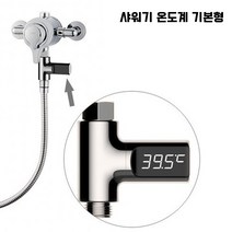 샤워기 온도계 수온계 탕온계 물온도계 어황환수 아기 신생아 반려동물 목용물 온도측정 집들이선물, 단품