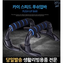 팔굽혀펴기운동기구 푸쉬업운동기구 푸쉬업도구 팔굽혀펴기도구 푸셥바 홈트팔굽혀펴기 팔굽혀펴기대 푸샵, 고래쇼핑, 단일옵션