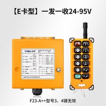 산업용 원격 제어 크레인 호이스트 무선 리모컨, E 카드 유형 송수신 24-95V