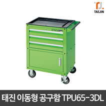 태진ENG 이동형 공구함 이동식 공구함 TPU65-3DL 국산